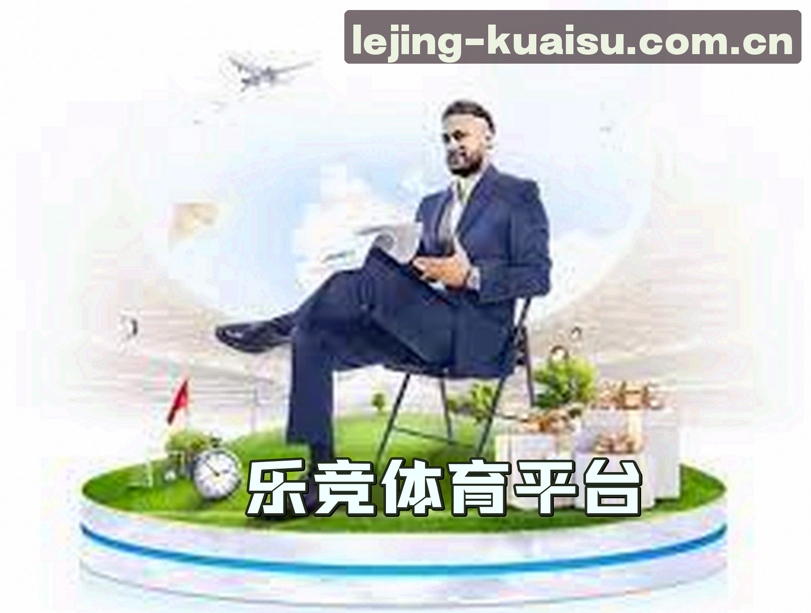 关于乐竞娱乐新地址怎么找？快速访问安全直达通道