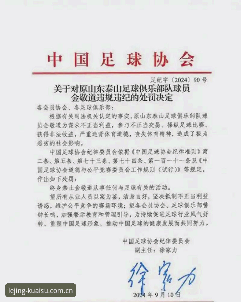 2026乐竞娱乐安全登录通道 中国足协第三批禁足名单解读指南:从新闻事件看足球行业纪律整顿